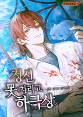 정신 못 차리고 하극상 표지 이미지