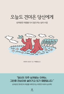 오늘도 견뎌온 당신에게