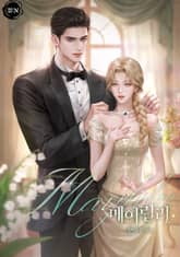 메이릴리(Maylily)(15세 개정판) 표지 이미지