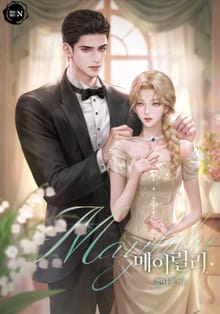 메이릴리(Maylily)(15세 개정판)
