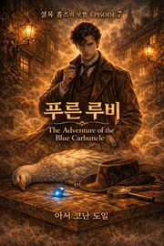 푸른 루비