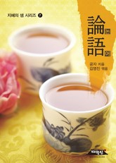 논어 표지 이미지