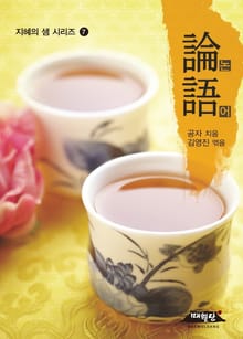 논어