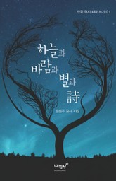 하늘과 바람과 별과 詩 표지 이미지