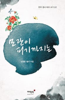 모란이 피기까지는