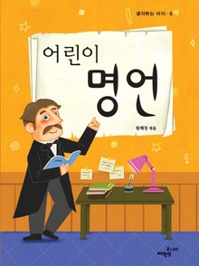 어린이 명언