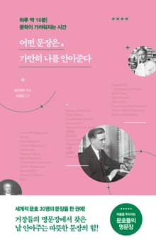 어떤 문장은, 가만히 나를 안아준다
