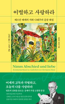 이별하고 사랑하라