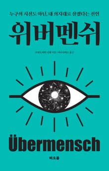 위버멘쉬