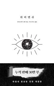 위버멘쉬