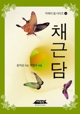 채근담 표지 이미지