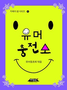 유머충전소