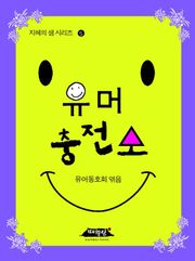 유머충전소