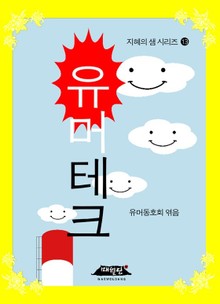유머테크
