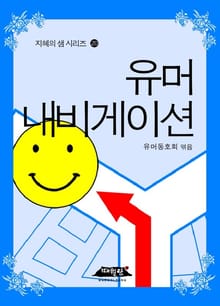 유머 내비게이션