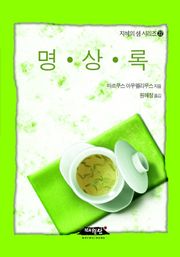 명상록
