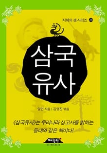 삼국유사
