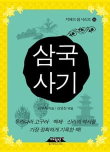 삼국사기