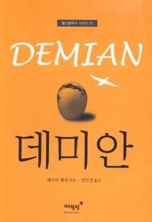 데미안