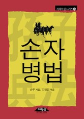 손자병법 표지 이미지