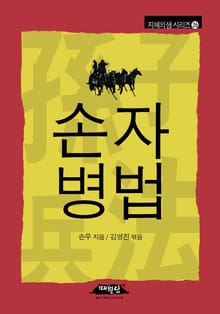 손자병법