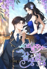 서브 남주가 너무 잘생겼다 표지 이미지