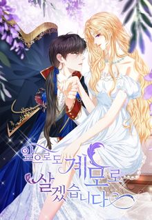 앞으로도 계모로 살겠습니다