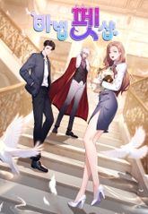 마법 펫샵 표지 이미지