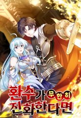 환수가 무한히 전화한다면 표지 이미지