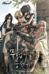 무협소설 속 중세기사 표지 이미지