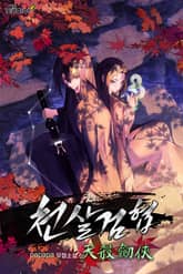 천살검협 표지 이미지