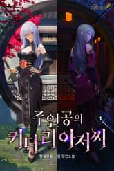 주인공의 키다리 아저씨 표지 이미지