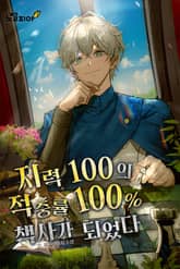 지력 100의 적중률 100% 책사가 되었다 표지 이미지