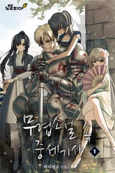 무협소설 속 중세기사 표지 이미지