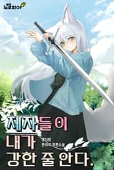 제자들이 내가 강한 줄 안다 표지 이미지