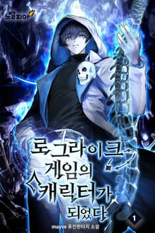로그라이크 게임의 캐릭터가 되었다