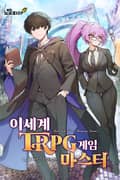 이세계 TRPG 게임마스터 1화