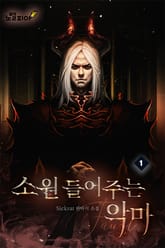 소원 들어주는 악마 표지 이미지