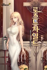 로스트차일드(Lostchild) 표지 이미지