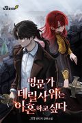 명문가 데릴사위는 이혼하고 싶다 8화