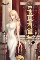 로스트차일드(Lostchild) 표지 이미지