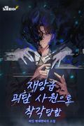 재앙급 괴담 사원으로 착각당함 14화