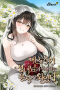 메스가키 성녀님과 여행하는 용사가 되었다 15화