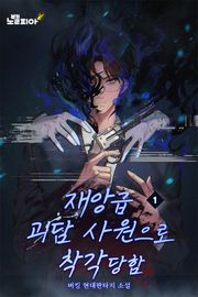 재앙급 괴담 사원으로 착각당함