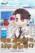 악의 과학자가 너무 유능하다. 49화
