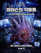 피터슨의 악몽들 표지 이미지