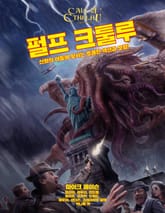 펄프 크툴루 표지 이미지