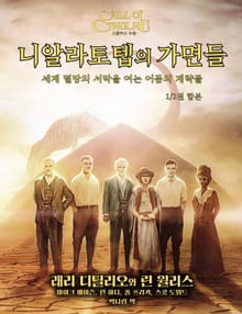 니알라토텝의 가면들 합본
