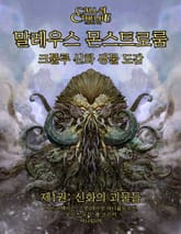 말레우스 몬스트로룸 제1권 표지 이미지