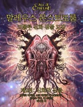 말레우스 몬스트로룸 제2권 표지 이미지